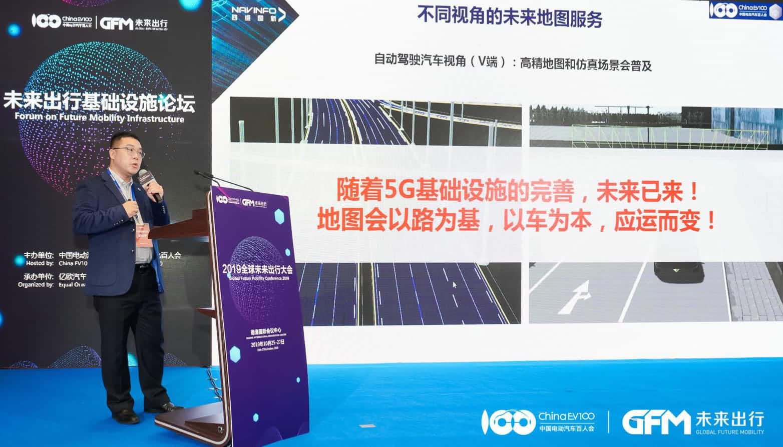  不朽情缘 郭磐石：当智能地图结合智慧道路，出行未来将被改写