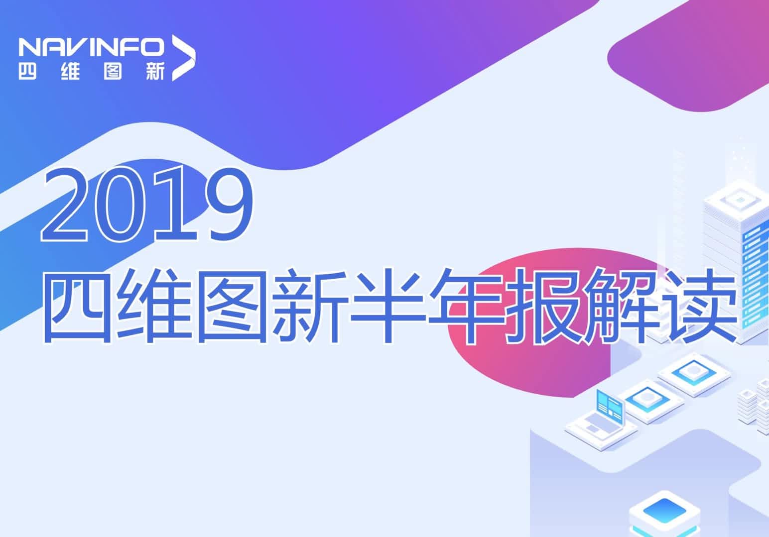  不朽情缘 发布2019年半年报