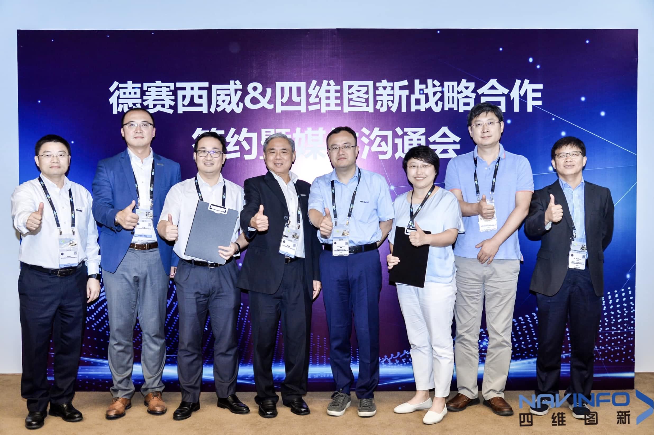 德赛西威联手 不朽情缘  落地自动驾驶地图完善车联网应用