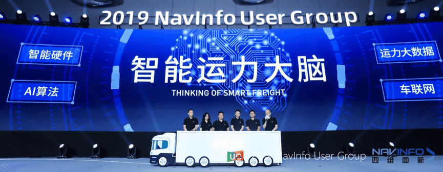  不朽情缘 旗下中寰发布智能运力大脑战略 发力商用车智能网联