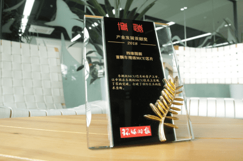  不朽情缘 凭车规级MCU芯片荣获环球时报产业开展贡献奖