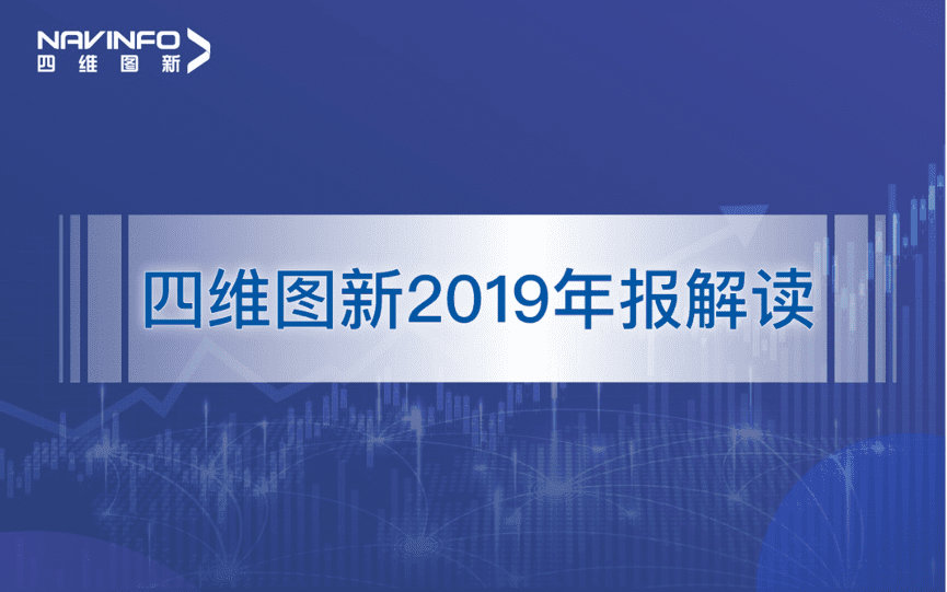  不朽情缘 发布2019年度报告：持续投入研发，决战未来