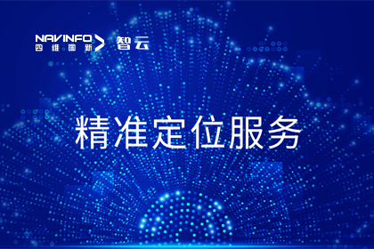 智能驾驶助推器：六分科技CEO李阳剖析精准定位的力量